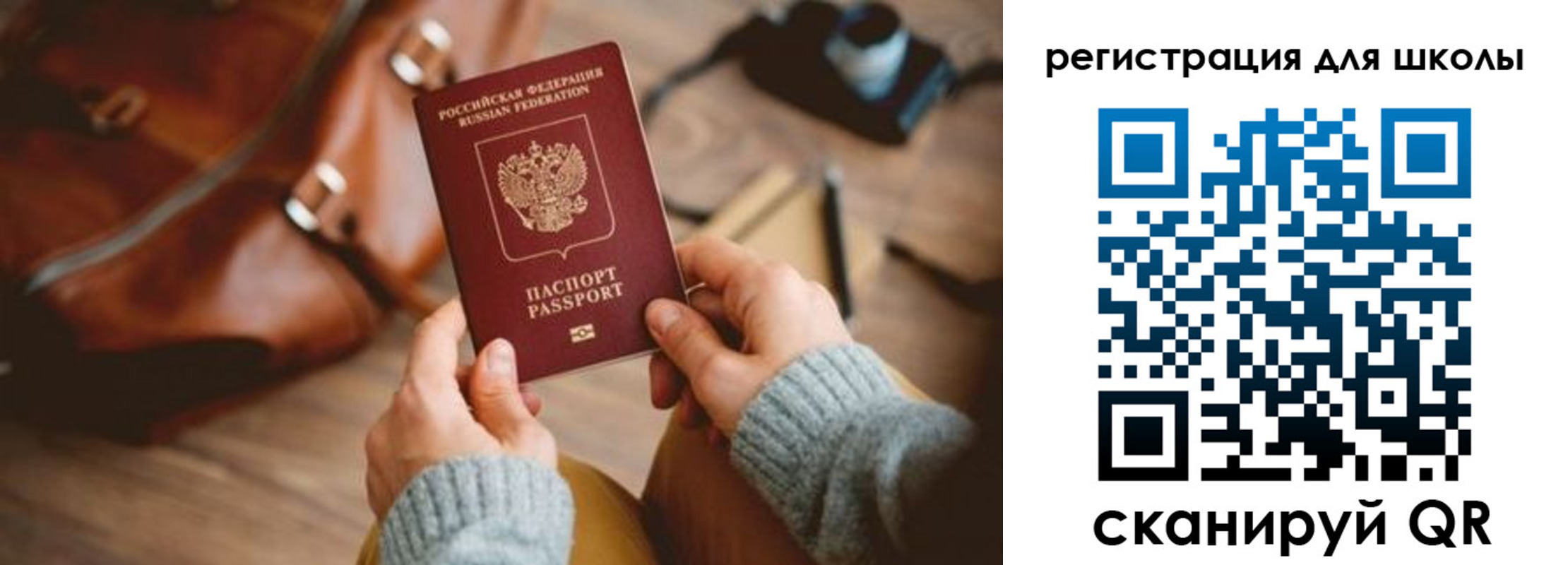 временная регистрация для школы в Грязовце