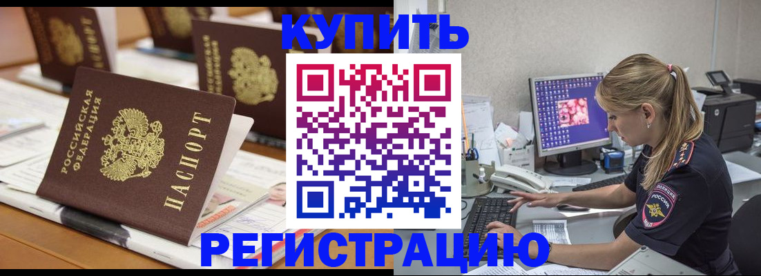 временная регистрация купить в Грязовце